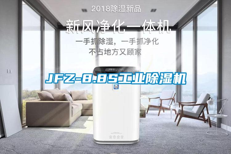 JFZ-8.8S工业除湿机