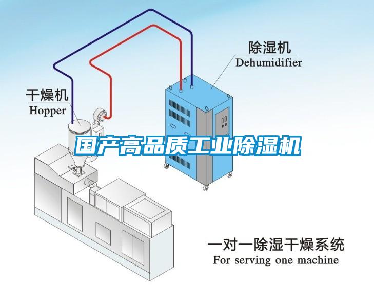 国产高品质工业除湿机