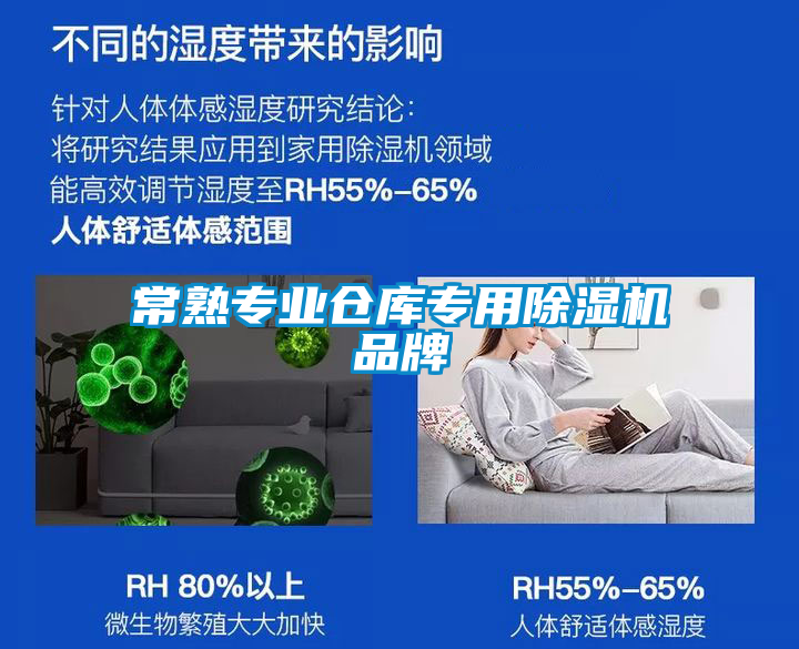 常熟专业仓库专用除湿机品牌