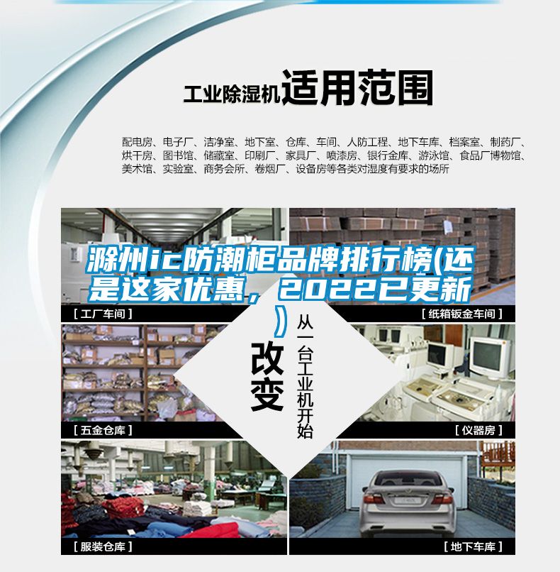 滁州ic防潮柜品牌排行榜(还是这家优惠，2022已更新)