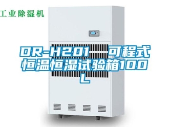 常见问题DR-H201  可程式恒温恒湿试验箱100L