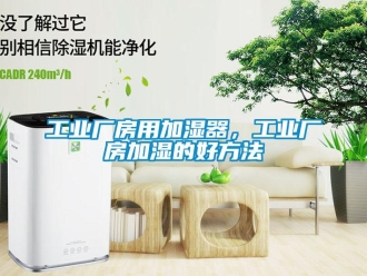 企业新闻工业厂房用加湿器，工业厂房加湿的好方法