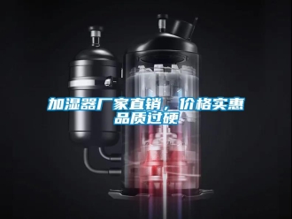 行业新闻加湿器厂家直销，价格实惠品质过硬