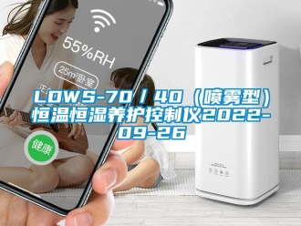 常见问题LDWS-70／40（喷雾型）恒温恒湿养护控制仪2022-09-26