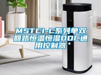 常见问题MSTCI-C系列单双回路恒温恒湿DDC通用控制器