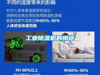 企业新闻工业除湿机的用途