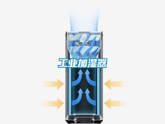 企业新闻工业加湿器