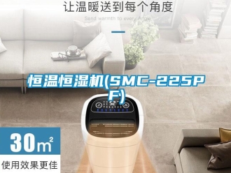 知识百科恒温恒湿机(SMC-225PF)