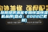 岳阳提供酒窖专用恒温恒湿机品牌(盘点：2022已更新)