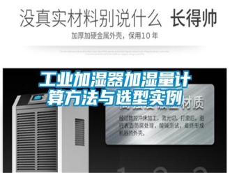 企业新闻工业加湿器加湿量计算方法与选型实例