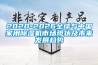 2020-2026全球与中国家用除湿机市场现状及未来发展趋势