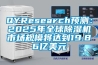 QYResearch预测：2025年全球除湿机市场规模将达到19.86亿美元