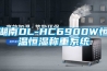 湖南DL-HC6900W恒温恒湿称重系统